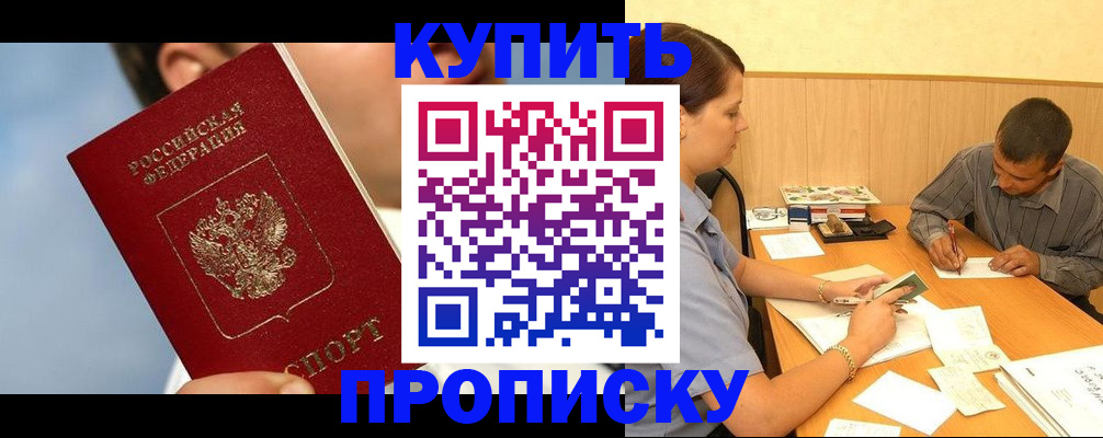 прописка гарантия в Калаче-на-Дону