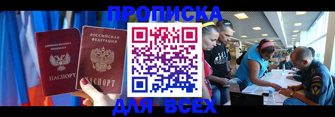 прописка для работы в Калаче-на-Дону